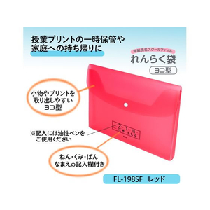 プラス 年組氏名スクール れんらく袋 A4 ヨコ入 レッド FCP3088-79833/FL-198SF-イメージ2