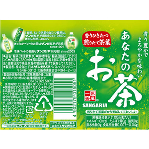 サンガリア あなたのお茶 PET280ml FCV2934-イメージ2
