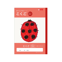 サクラクレパス 学習帳 こくご 6/8マスR FCG933U-NJ20