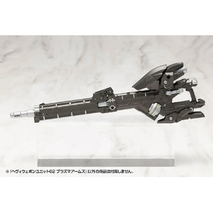 コトブキヤ MH62 ヘヴィウェポンユニット62 プラズマアームズ MH62ﾍｳﾞｲｳｴﾎﾟﾝ62ﾌﾟﾗｽﾞﾏｱ-ﾑ-イメージ10