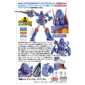 1/72 ハセガワ ザブングル プラモデル（Hasegawa ハセガワ