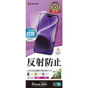 ラスタバナナ iPhone 15用反射防止 さらさらプラスフィルム クリア TR3927IP361 ラスタバナナ iPhone 15用反射防止 さらさらプラスフィルム クリア TR3927IP361