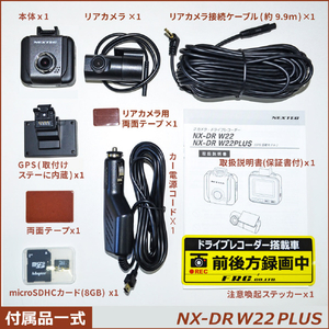 FRC GPS搭載 前後2カメラ・ドライブレコーダー NEXTEC NX-DRW22PLUSE-イメージ10
