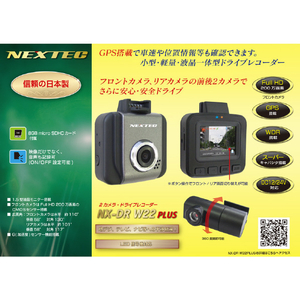 FRC GPS搭載 前後2カメラ・ドライブレコーダー NEXTEC NX-DRW22PLUSE-イメージ11