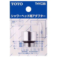TOTO シャワーヘッド用アダプタ THYC36