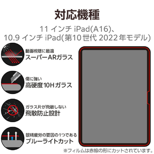 エレコム iPad(A16) (第10世代)用ガラスフィルム 動画映え 高透明 BLカット ガイド付 TB-A25RFLGARBL-イメージ3
