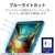 エレコム iPad(A16) (第10世代)用ガラスフィルム 動画映え 高透明 BLカット ガイド付 TB-A25RFLGARBL-イメージ7
