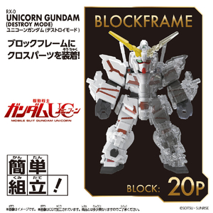 バンダイ ブロックロス ユニコーンガンダム(デストロイモード) ユニコーンガンダム ﾌﾞﾛﾂｸﾛｽﾕﾆｺ-ﾝｶﾞﾝﾀﾞﾑﾃﾞｽﾄﾛｲ-イメージ4