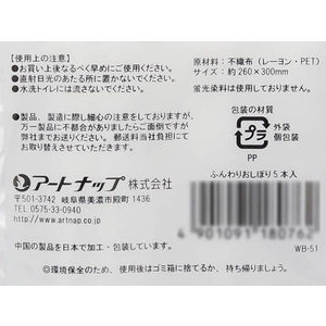 アートナップ ふんわり紙おしぼり 5本入 F034886-WB-51-イメージ3
