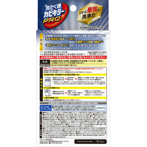ジョンソン 洗たく槽カビキラーPRO 90g FCJ635S-イメージ2