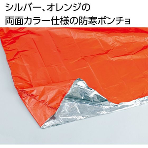 アーテック 静音 防寒ポンチョ オレンジ 30個組 FCE862L-35672-イメージ3