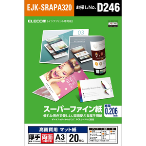 エレコム 高画質用スーパーファイン紙(A3、厚手、両面20枚) EJK-SRAPA320-イメージ2
