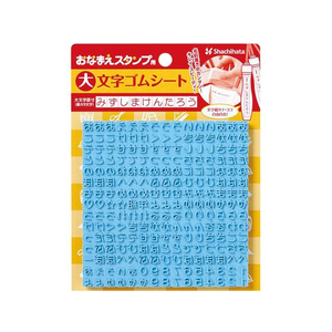 シヤチハタ おなまえスタンプ用 大文字ゴムシート FC188PM-GA-CG1-イメージ1