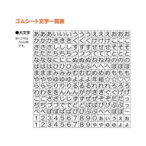 シヤチハタ おなまえスタンプ用 大文字ゴムシート FC188PM-GA-CG1-イメージ9