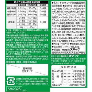スマック ミネット4連 食べ比べまぐろチップ&かつお節添え 160g FC682RW-イメージ3