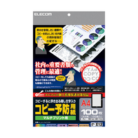 エレコム コピ-用紙 コピー予防用紙 KJH-NC02