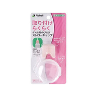 リッチェル 使っていいね! ボトル用のびのびストローキャップ FCR7418