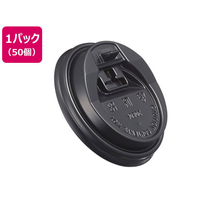ファーストレイト リフトアップ式リッド 9オンス専用 黒 50個 FC653MW-FR-5314