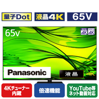 パナソニック 65V型4Kチューナー内蔵4K対応液晶テレビ VIERA TH65MX950