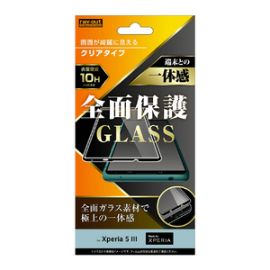 レイアウト Xperia 5 III用ガラスフィルム 全面保護 10H 光沢 ブラック RT-RXP5M3F/CGB-イメージ1