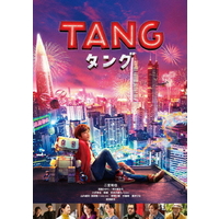 NBCユニバーサル・エンターテイメント TANG タング[通常版] 【DVD】 1000822690
