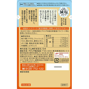 アイシア 金缶 芳醇 減塩タイプ ささみ入りまぐろ 35g FCE985K-イメージ3