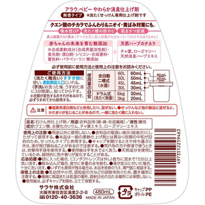サラヤ アラウ.ベビーやわらか消臭仕上げ剤 詰替 880mL FC450YM-イメージ2