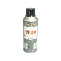 シントーファミリー 黒ジンクプライマー 300ML FC892EV-4797914