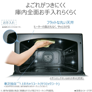 東芝 角皿スチームオーブンレンジ 石窯ドーム アッシュグレージュ ER-D100C(H)-イメージ11