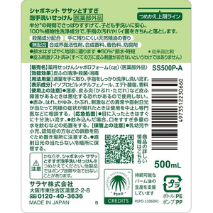 サラヤ シャボネット ササッとすすぎ 本体 500mL FCE972S-イメージ2