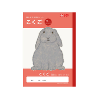 サクラクレパス 学習帳 こくご 10マスR FCG935U-NJ22