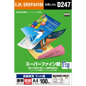 エレコム 高画質用スーパーファイン紙(A4、標準、両面100枚) EJK-SRHPA4100-イメージ2