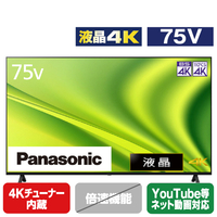 パナソニック 75V型4Kチューナー内蔵4K対応液晶テレビ VIERA TH-75MX800