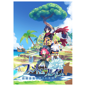 日本一ソフトウェア ファントム・ブレイブ 幽霊船団と消えた英雄【PS4】 PLJM17397 日本一ソフトウェア ファントム・ブレイブ 幽霊船団と消えた英雄【PS4】 PLJM17397