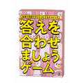 幻冬舎 答えを合わせましょうゲーム ｺﾀｴｦｱﾜｾﾏｼﾖｳｹﾞ-ﾑ
