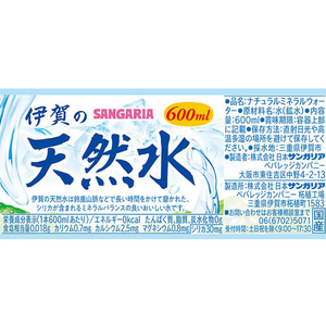サンガリア 伊賀の天然水 PET600ml×24本 FCV2937-イメージ2