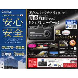 セルスター工業 ドライブレコーダー ブラック CS-31F-イメージ3