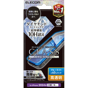 エレコム iPhone 16 Pro用ガラスフィルム ダイヤモンドコート 高透明 ブルーライトカット PM-A24CFLGDCBL エレコム iPhone 16 Pro用ガラスフィルム ダイヤモンドコート 高透明 ブルーライトカット PM-A24CFLGDCBL