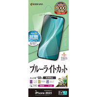 ラスタバナナ iPhone 15用ブルーライトカット 反射防止フィルム クリア Y3930IP361