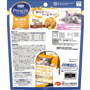 日本ペットフード コンボ プレゼント キャット おやつ 歯の健康と口臭ケア お肉ミックス味 42g FC025NA-イメージ2