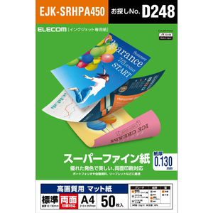 エレコム 高画質用スーパーファイン紙(A4、標準、両面50枚) EJK-SRHPA450-イメージ2