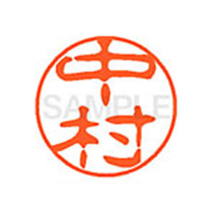 シヤチハタ XL-11(中村) F811952-XL111535-イメージ1