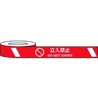 セーフラン安全用品 セーフラン/耐摩耗標識テープ 立入禁止 DO NOT ENTER FC521HJ-2069001