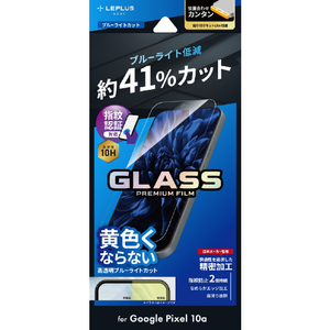 MSソリューションズ Google Pixel 10a用 ガラスフィルム 「GLASS PREMIUM FILM」スタンダードサイズ ブルーライトカット LN-26SP1FGB-イメージ1