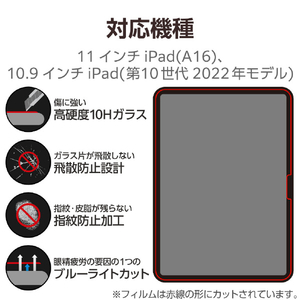 エレコム iPad(A16) (第10世代)用ガラスフィルム ブルーライトカット 超簡単貼り付けツール付 TB-A25RFLGGBLT-イメージ3