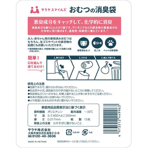 サラヤ サラヤスマイルズおむつの消臭袋 15枚 FCE974S-イメージ2