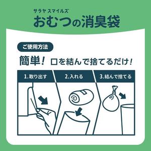 サラヤ サラヤスマイルズおむつの消臭袋 15枚 FCE974S-イメージ6