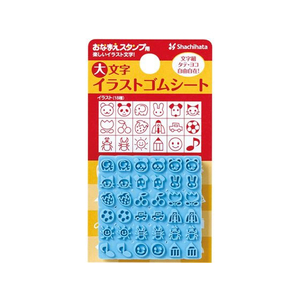 シヤチハタ おなまえスタンプ用 大文字イラストゴムシート FC191PM-GA-CGE1-イメージ1