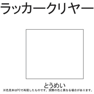 サンデーペイント ラッカークリヤー 300mL FCE414Z-#24402-イメージ2