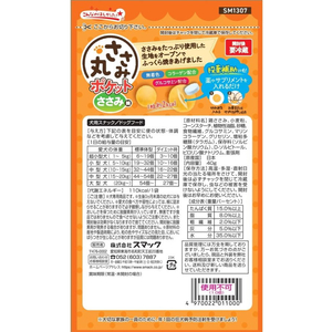 スマック ささみ丸 ポケットささみ味 40g FC685RW-イメージ2